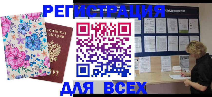 прописка законно в Бугуруслане