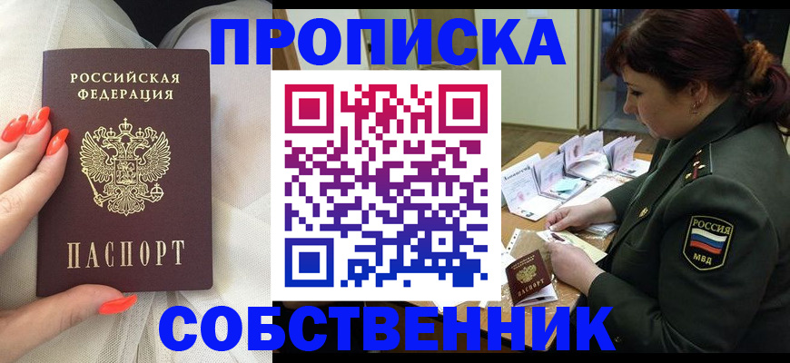 прописка законно в Бугуруслане